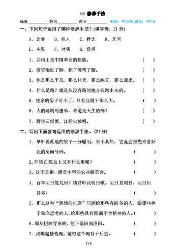 8部编版小学六年级上册专项练习题含参考答案10 修辞手法（PDF文档6页电子档下载）