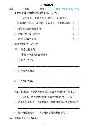 8部编版小学六年级上册专项练习题含参考答案8 句式练习（PDF文档6页电子档下载）