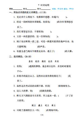 8部编版小学六年级上册专项练习题含参考答案7 词语运用（PDF文档6页电子档下载）