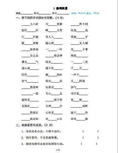 8部编版小学六年级上册专项练习题含参考答案5 新词积累（PDF文档6页电子档下载）
