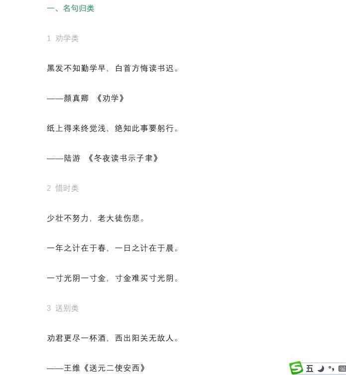 8小学六年级上册语文必考题型练习含答案(PDF文档共23页电子版下载）