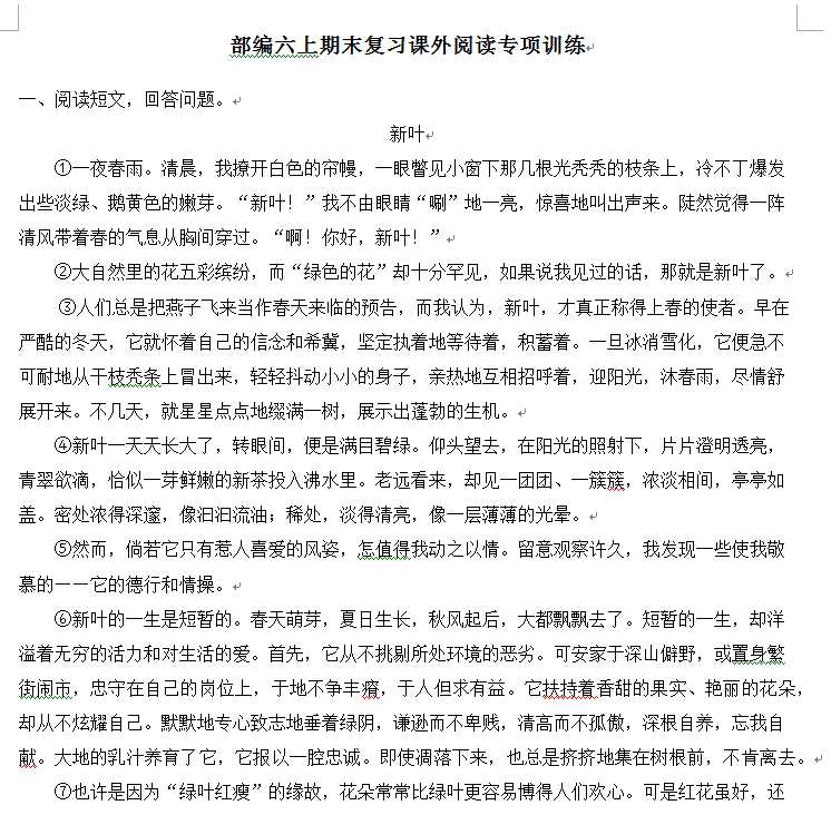 8统编版语文6年级（上册）专项训练——课外阅读（含答案）（WORD文档共22页电子版下载）