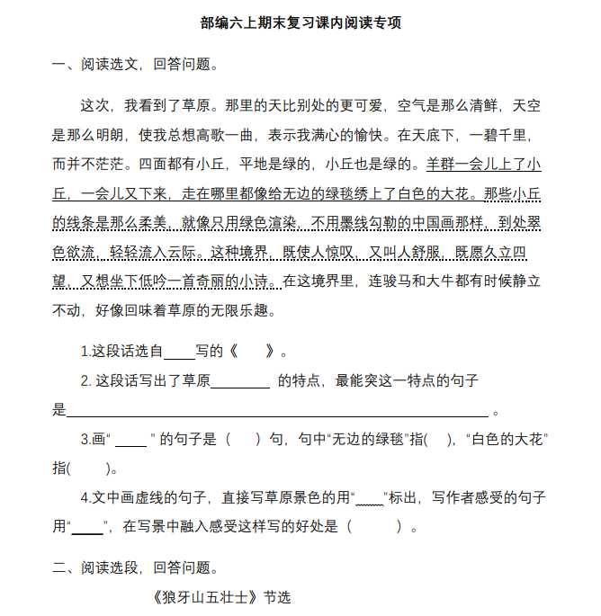 8统编版语文6年级（上册）专项训练——课内阅读（含答案）（PDF文档共15页电子版下载）
