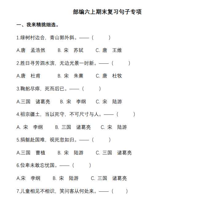 8统编版语文6年级（上册）专项训练——句子（含答案）（PDF文档共20页电子版下载）