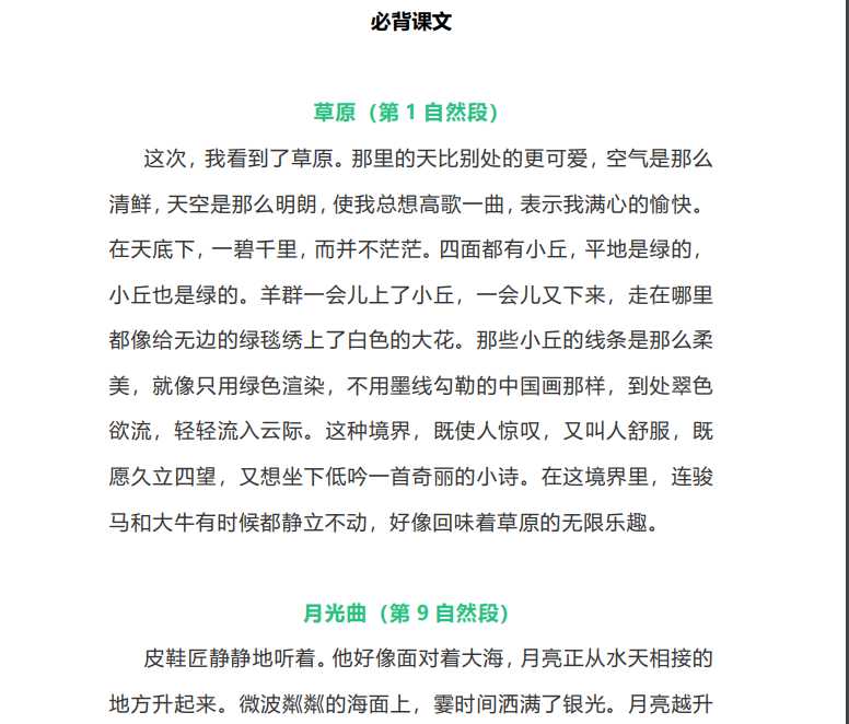 8部编版6年级语文上册必背古诗文、课文、名句全汇总（PDF文档共6页电子版下载）