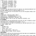 8小学六年级语文上册日积月累知识（2页DOC文档）资料下载