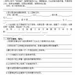 8部编版小学六年级语文上册句子专项练习+答案（11页DOC文档）资料下载