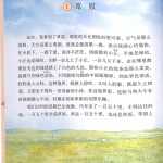 8部编版本小学六年级上册-电子课本电子教材资料（133页PDF文档）资料下载