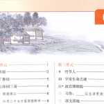 8部编版本语文小学六年级上册-电子课本电子教材资料（133页PDF文档）资料下载