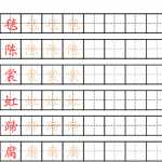 8最新部编版6年级上册生字描红字帖（12页PDF文档）资料下载