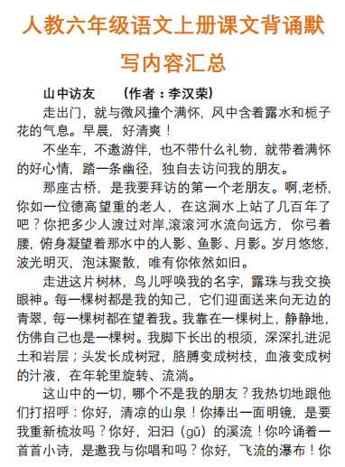 8人教六年级语文上册课文背诵默写内容汇总（PDF文档10页电子档下载）