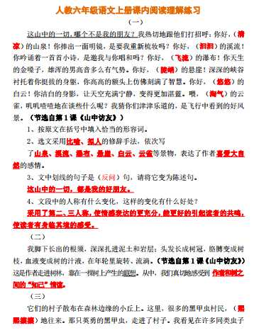 8人教六年级语文上册课内阅读理解练习（PDF文档20页电子档下载）