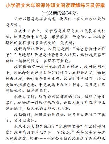 8小学语文六年级课外短文阅读理解练习及答案（PDF文档8页电子档下载）