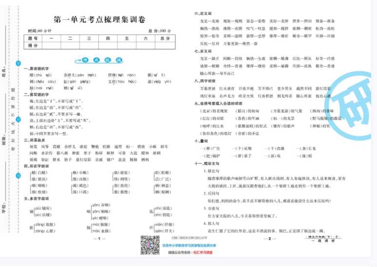 【打印版】一线调研卷6年级下册人教版语文【41页PDF文档】百度网盘下载