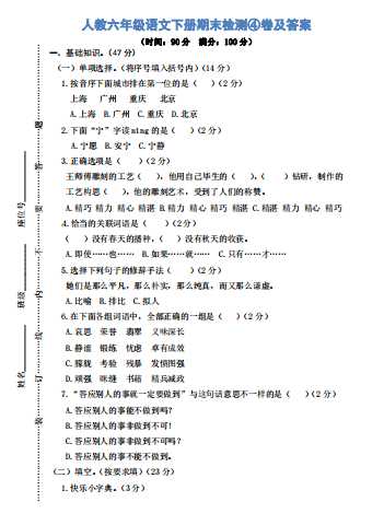 8人教六年级语文下册期末检测④卷及答案（PDF文档8页电子档下载）