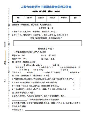8人教六年级语文下册期末检测③卷及答案（PDF文档7页电子档下载）