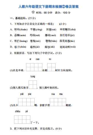 8人教六年级语文下册期末检测②卷及答案（PDF文档30页电子档下载）