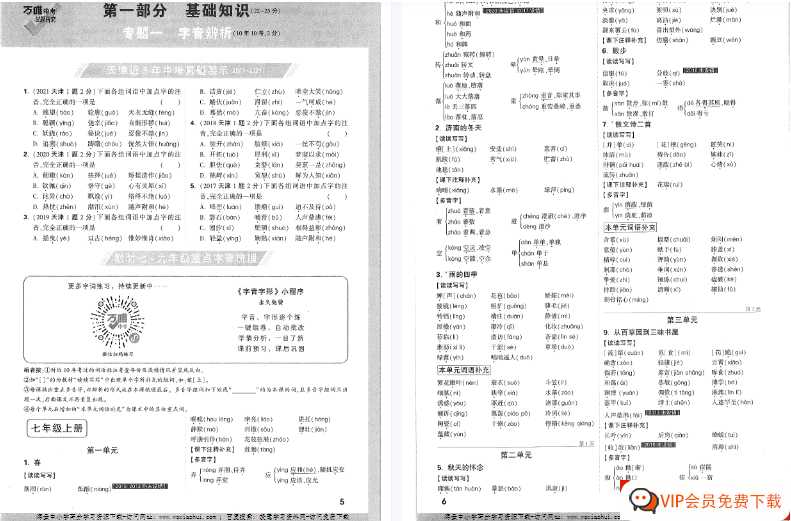 1 语文-试题研究-精练本【208页PDF文档】百度网盘下载