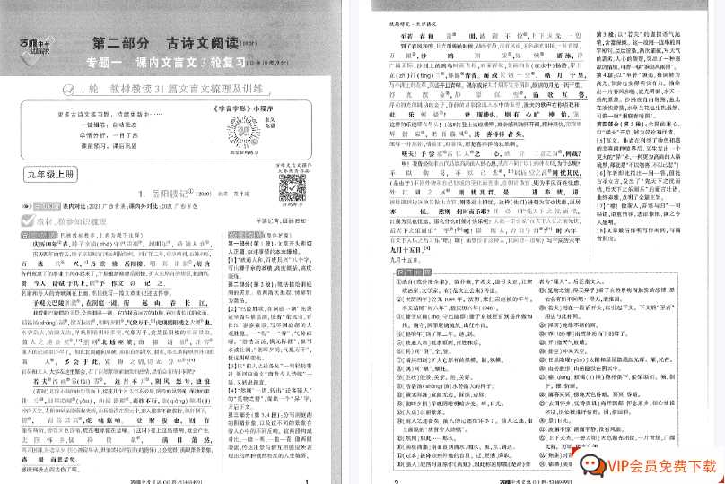 2 语文-试题研究-古诗文阅读【144页PDF文档】百度网盘下载