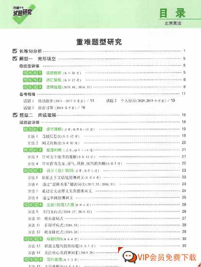 万唯中考试题研究 重难题型研究 2021北京语文【114页PDF文档】百度网盘下载