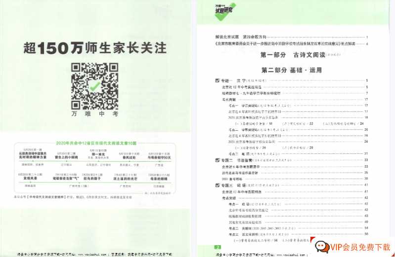 万唯中考试题研究 精讲本1 2021北京语文【214页PDF文档】百度网盘下载