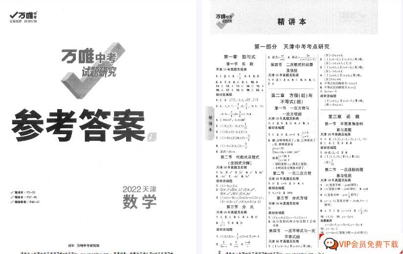 4 数学-试题研究-参考答案【48页PDF文档】百度网盘下载