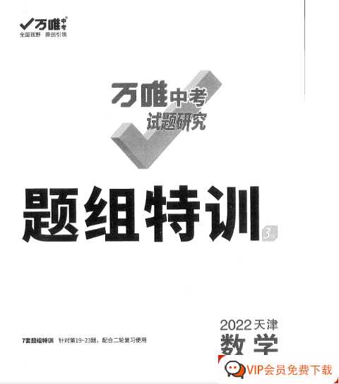 3 数学-试题研究-题组特训【16页PDF文档】百度网盘下载