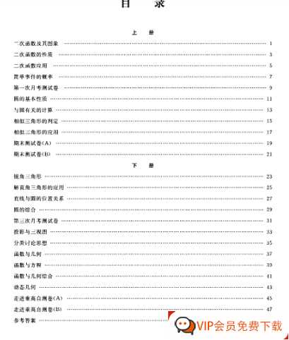 《尖子生·周周清检测》九年级全册数学浙教版【49页PDF文档】百度网盘下载