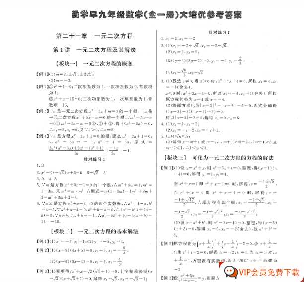 勤学早大培优九数全一册答案【48页PDF文档】百度网盘下载