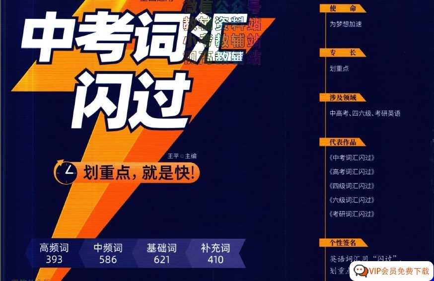 高效学英语《中考词汇闪过》《中考语法闪过 》《 中考阅读闪过》电子版PDF 百度网盘下载