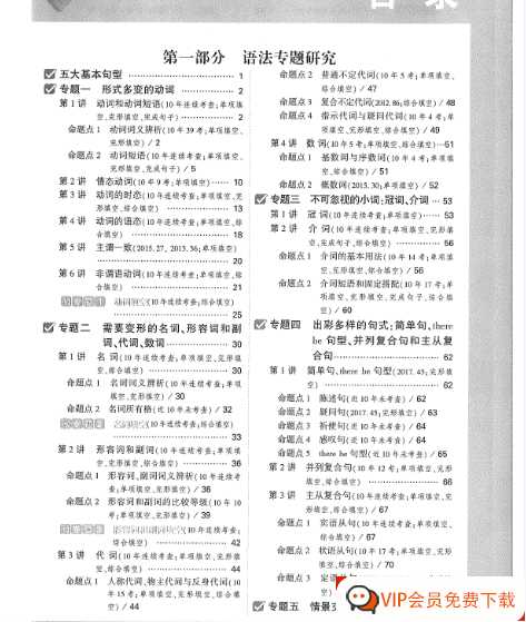 2 英语-试题研究-精讲本【116页PDF文档】百度网盘下载