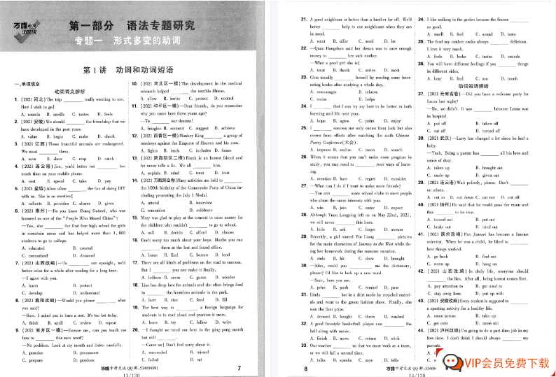 1 英语-试题研究-精练本【130页PDF文档】百度网盘下载
