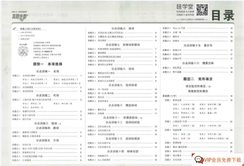 2022真题分类new【88页PDF文档】百度网盘下载