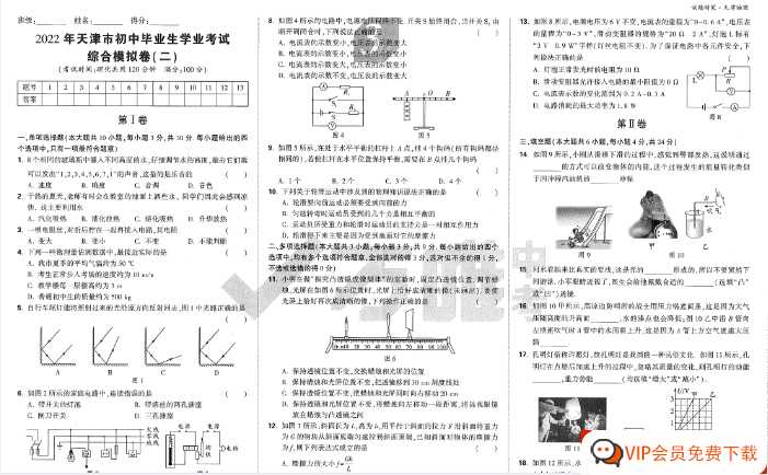 3 物理-试题研究-综合模拟卷【8页PDF文档】百度网盘下载