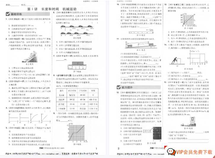 万唯中考试题研究 精讲本2 2021北京物理【164页PDF文档】百度网盘下载