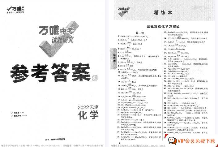 4 化学-试题研究-参考答案【32页PDF文档】百度网盘下载