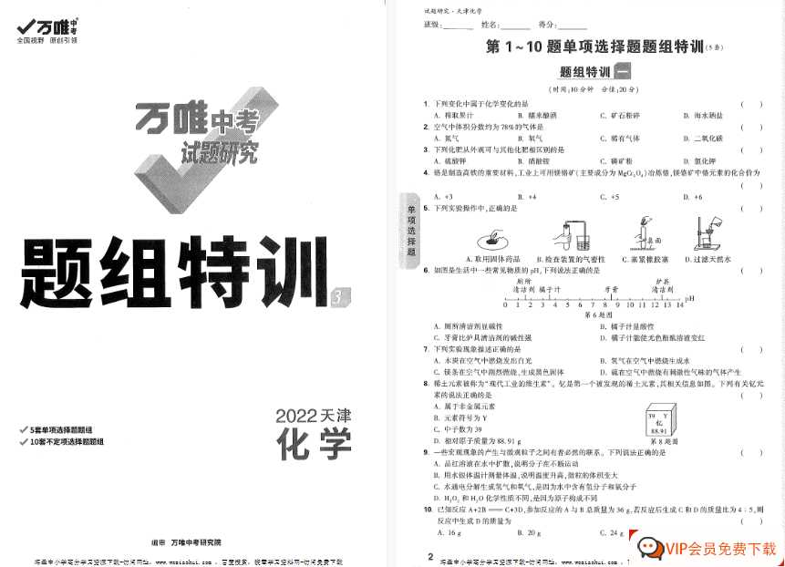 3 化学-试题研究-题目特训【16页PDF文档】百度网盘下载