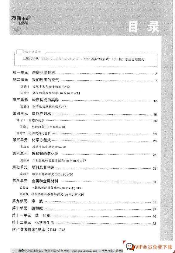 2 化学-试题研究-精讲本【46页PDF文档】百度网盘下载