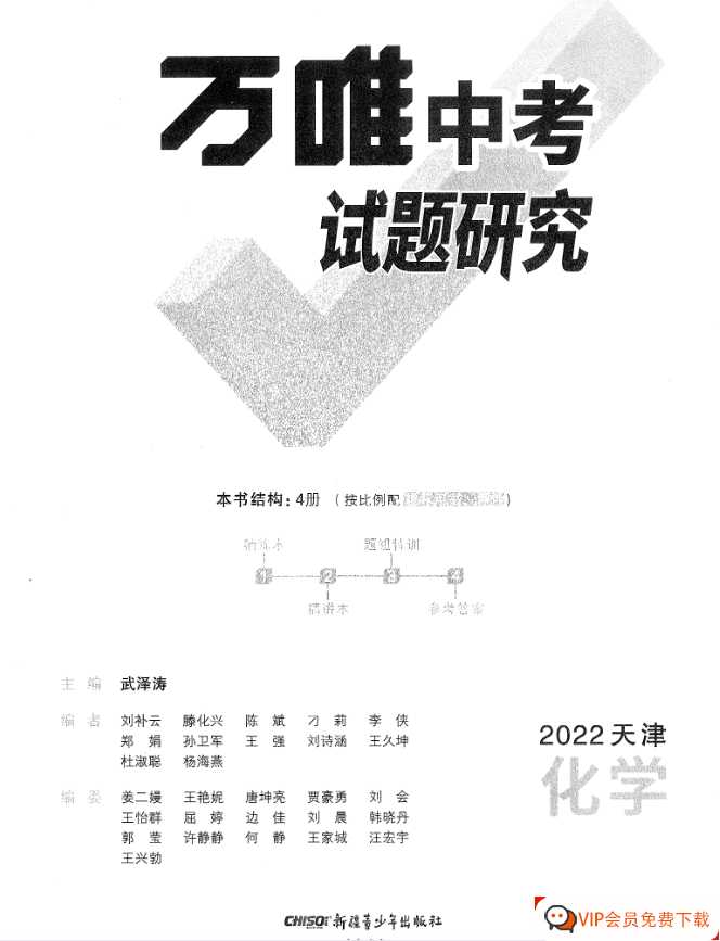 1 化学-试题研究-精练本【144页PDF文档】百度网盘下载