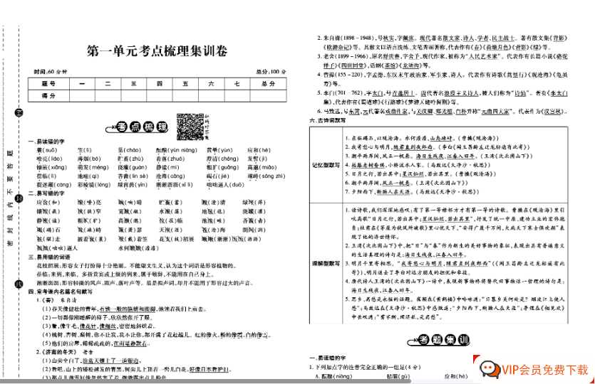 一线调研卷七年级上册语文人教版【40页PDF文档】百度网盘下载