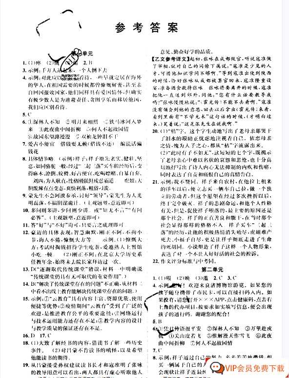 《周周清检测》七年级下册语文人教版答案【23页PDF文档】百度网盘下载