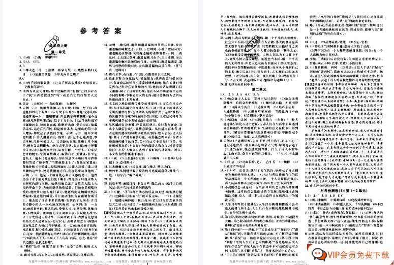 《周周清检测》九年级全册语文人教版答案【23页PDF文档】百度网盘下载