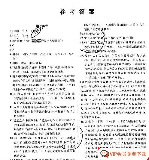 《周周清检测》八年级下册语文人教版答案【23页PDF文档】百度网盘下载