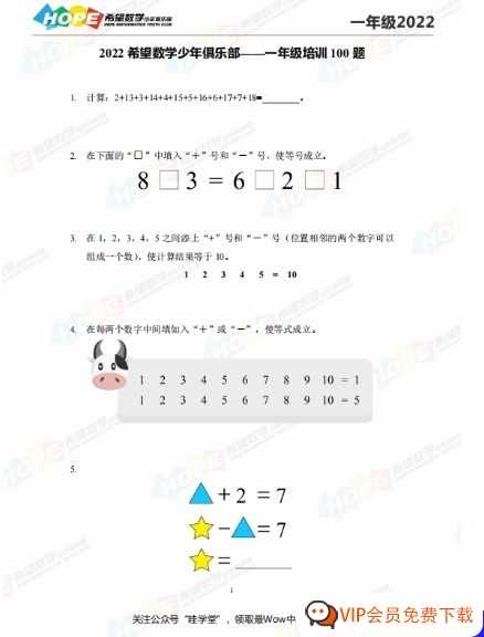 希望杯数学俱乐部官方培训资料学生必刷培训100题+冬令营真题+2017-2021小初1-8年级全题库+答案 PDF 百度网盘下载