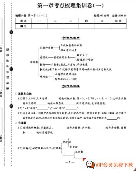 一线调研卷七年级上册数学人教版【40页PDF文档】百度网盘下载