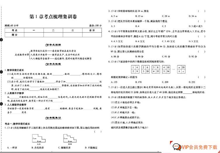 一线调研卷七年级上册数学华师版（关注公众号：Wow学堂）【40页PDF文档】百度网盘下载