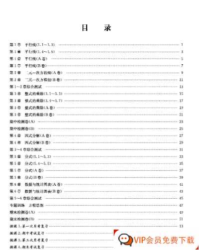 《周周清检测》七年级下册数学浙教版【78页PDF文档】百度网盘下载