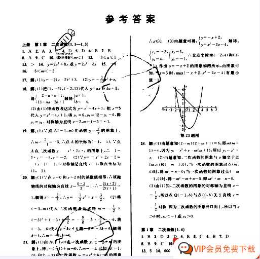 《周周清检测》九年级全册数学浙教版答案 【30页PDF文档】百度网盘下载