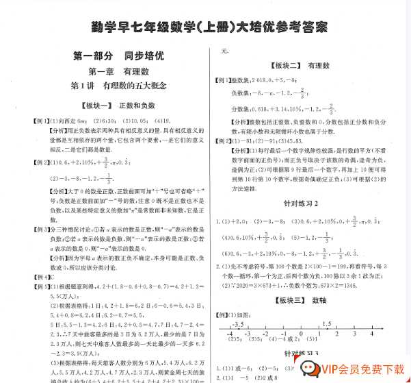 勤学早大培优七上数勤学-答案【24页PDF文档】百度网盘下载