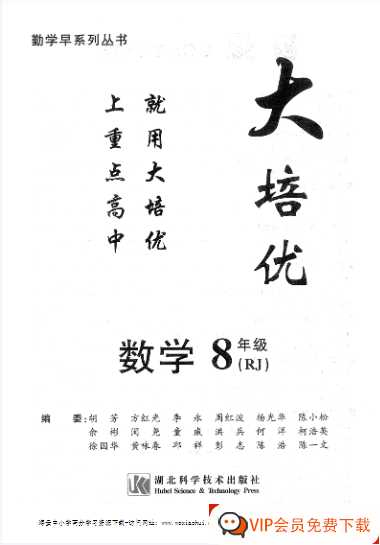 勤学早大培优八年级下【161页PDF文档】百度网盘下载